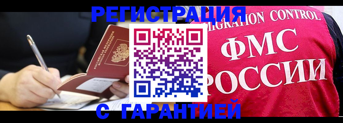 временная регистрация недорого в Мурманской области